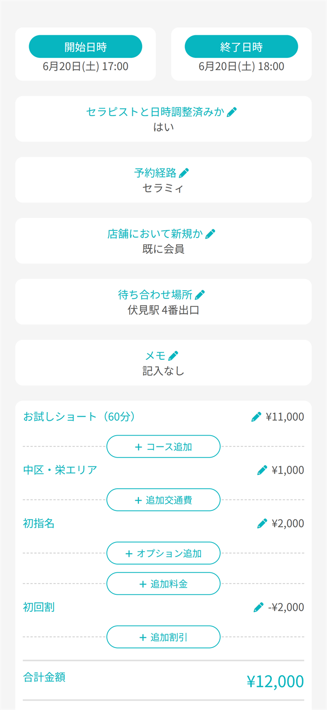 jofu BASE. の予約詳細画面（スマホ）